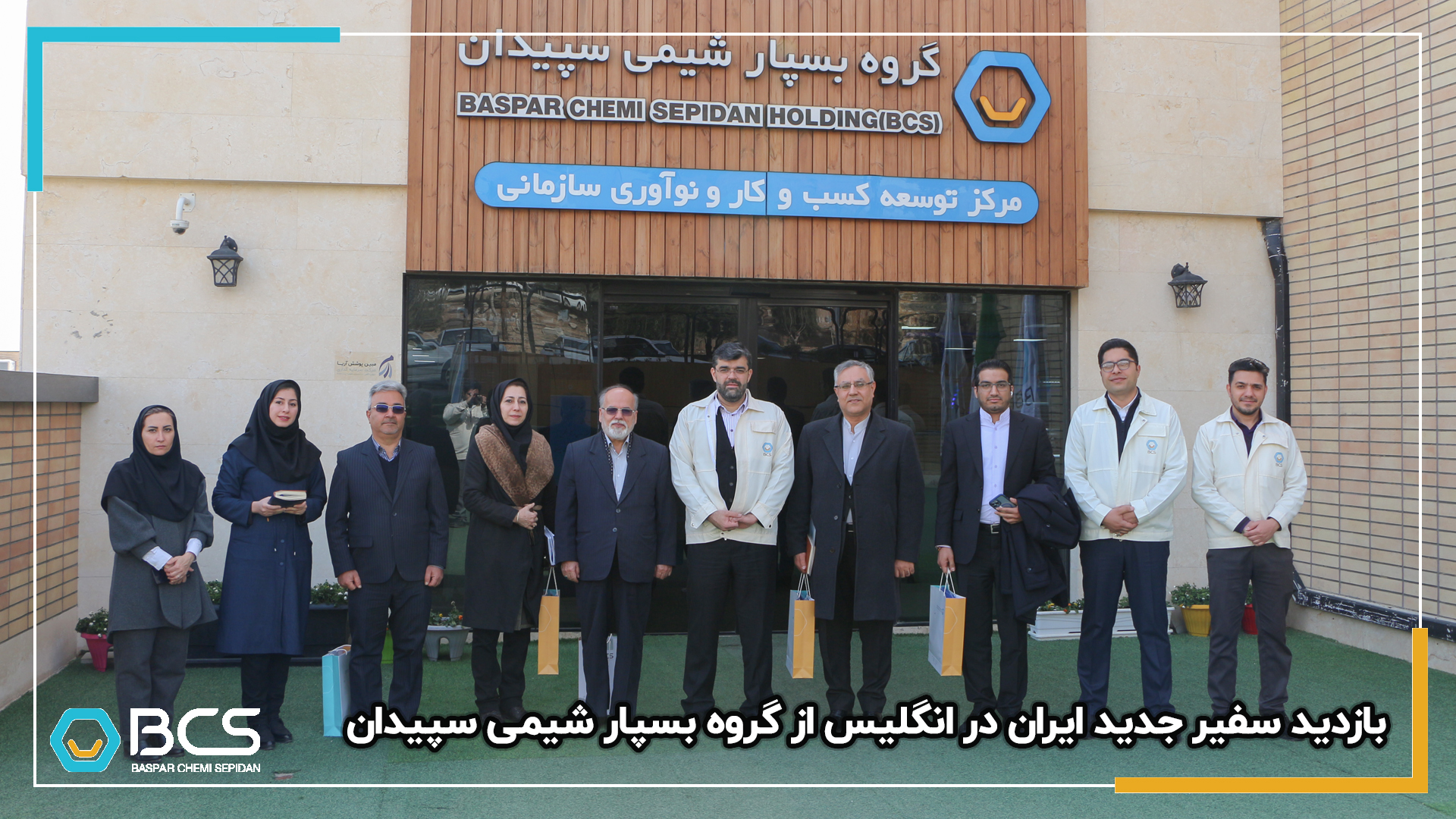 1216_بازدید_سفیر_جدید_ایران_در_انگلیس_از_گروه_بسپار_شیمی_سپیدان_20250301175519.jpg